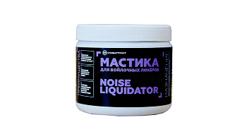 Мастика для войлочных локеров STP Noise Liquidator