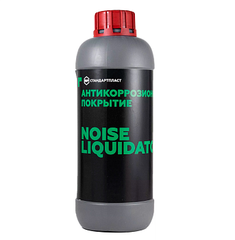 Антикоррозионное покрытие NoiseLIQUIDator