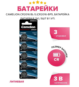 Элемент Camelion CR2016 BL5